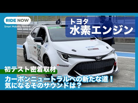 Inside report, Toyota&rsquo;s hydrogen engine.