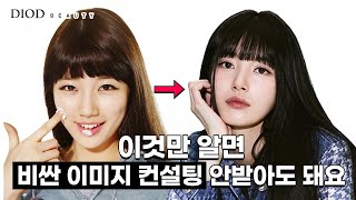 99%가 모르는 내 얼굴 유형에 맞는 스타일링 방법/ 수지,뉴진스,블랙핑크