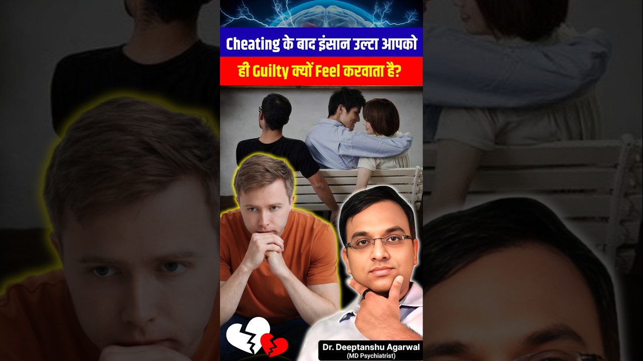 Gaslighting: "तुम ही पागल हो!" Cheating के बाद इंसान उल्टा आपको ही गिल्टी क्यों फील करवाता है? 🚨