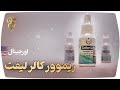 ریموور کالرلیفت ریموور کالرلیفت
