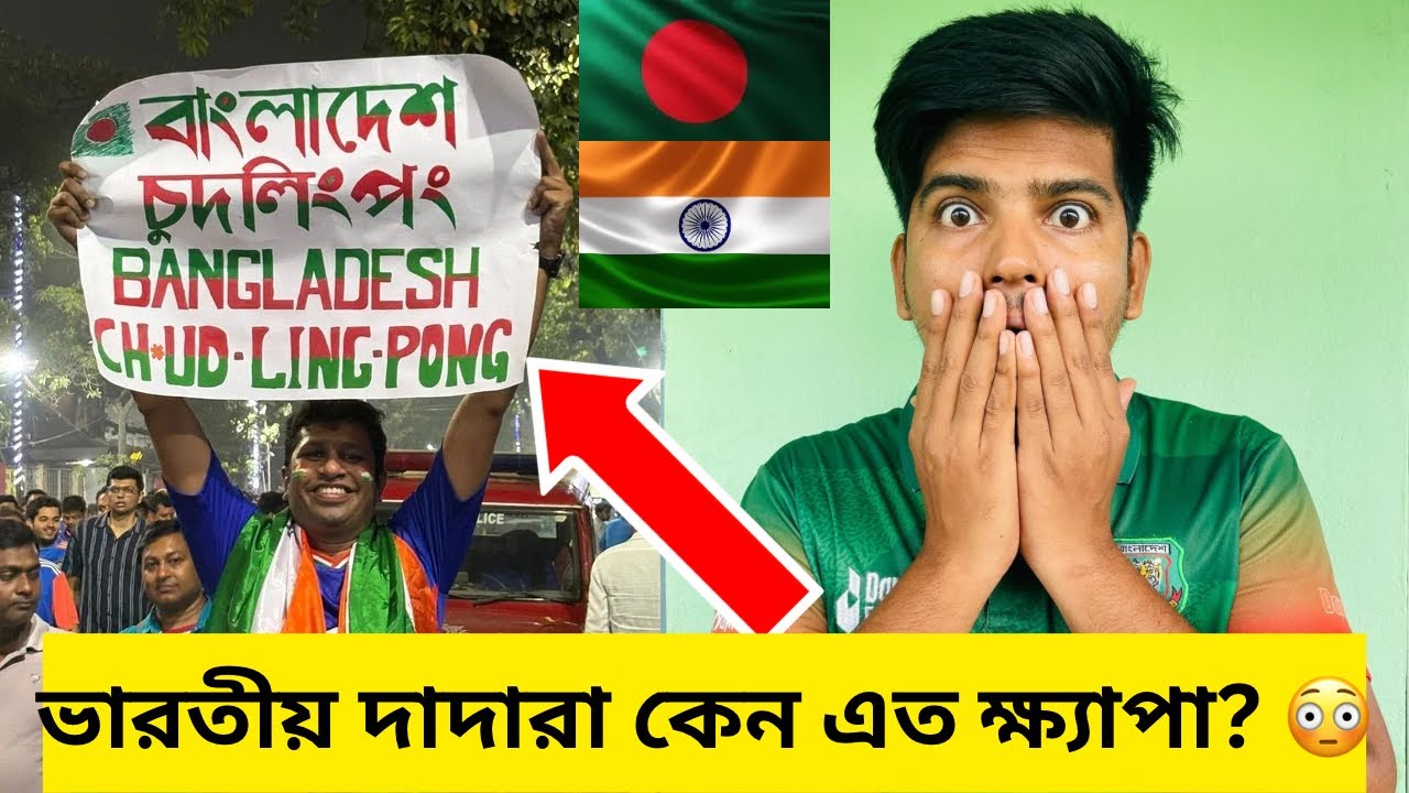 🇧🇩🇮🇳 ইডেন গার্ডেনসে বাংলাদেশের বিরুদ্ধে ব্যানার! ভারতীয় দাদারা এত ক্ষ্যাপা কেন? 😳🏏