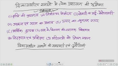 (44) विकासशील समाजों में लोक प्रशासन की भूमिका(B.A.3rdYear)Pol.Sci(Unit-3) Paper-2