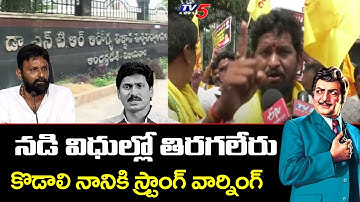 TDP Activist Fires on YS Jagan | NTR Health University | Kodali Nani | TV5 News Digital