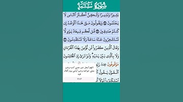 تلاوة خاشعة سورة سبأ من الاية 29--30