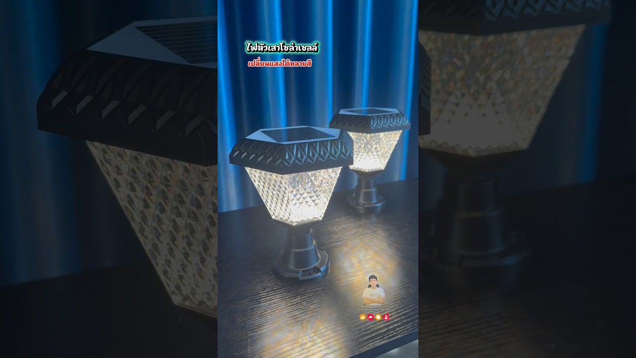 #โคมไฟหัวเสาโซล่าเซลล์