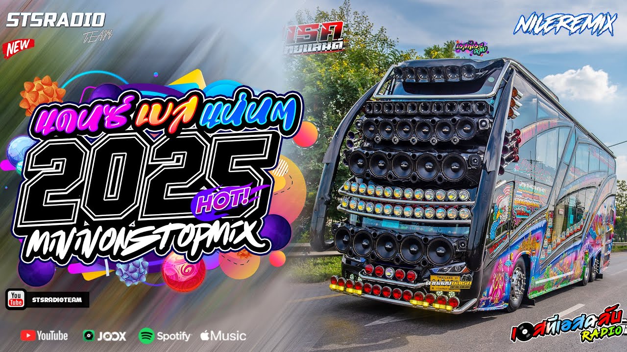 บัสเทคแดนซ์2025 ( แดนซ์บัสเทคเบสแน่น139 ) Vol.24 | DJ - NILEREMIX_X