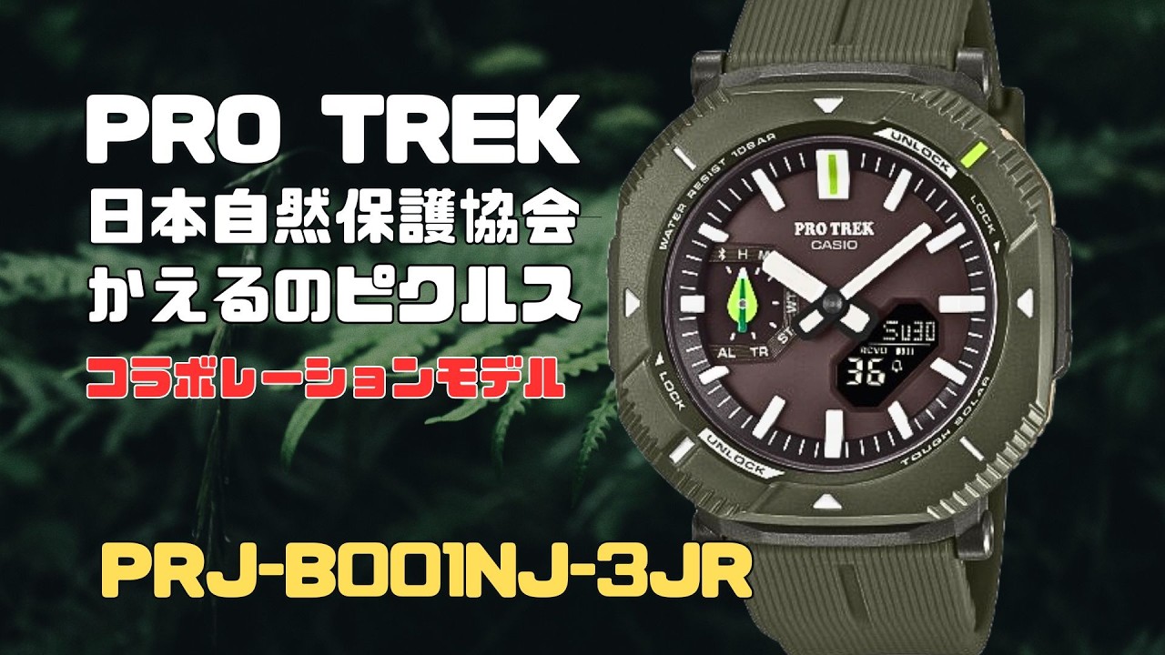 PRJ-B001NJ 3JR [Limited Edition] CASIO PRO TREK x Pickles - So