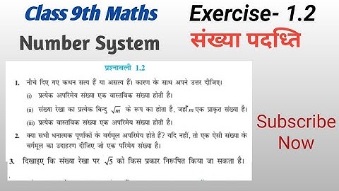 ex 1.2, class 9 math NCERT solution by Manjeet Verma (Manjeet maths)