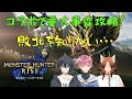 【モンハンライズ】コラボで重大事変攻略！