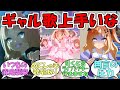 『エスポワールシチー』に対するみんなの反応【ウマ娘プリティーダービー】