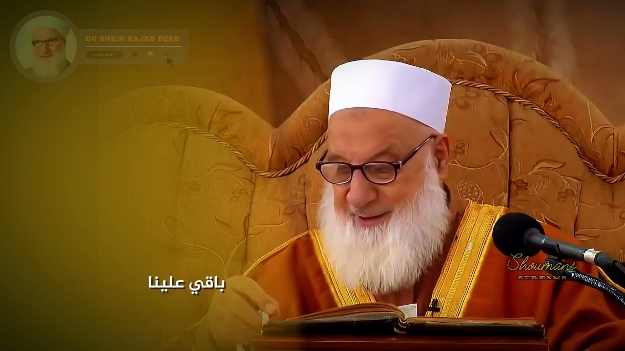 الأدب:  أدب المريد مع نفسه... الشيخ رجب ديب 2012 02 15