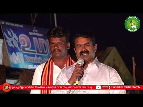 14-10-2019 சீவலப்பேரி - சீமான் பரப்புரை | நாங்குநேரி இடைத்தேர்தல் #SeemanSpeechNanguneri #ByElection