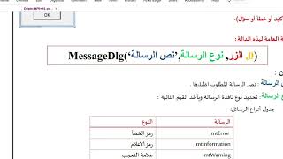 دروس Delphi MonoPoste | درس صناديق الرسائل ShowMessage-MessageDlg-InputBox