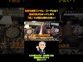【苫米地英人】エセ経営コンサル・コーチに注意!達成方法が分かる『夢』では現状は何も変わらない #Shorts