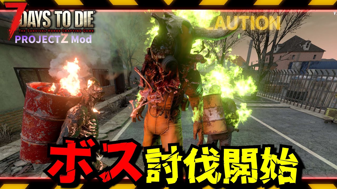 【7 Days to Die】激闘！ 遂にボスを倒す時が来た #9【編集動画】【7デイズトゥダイ】