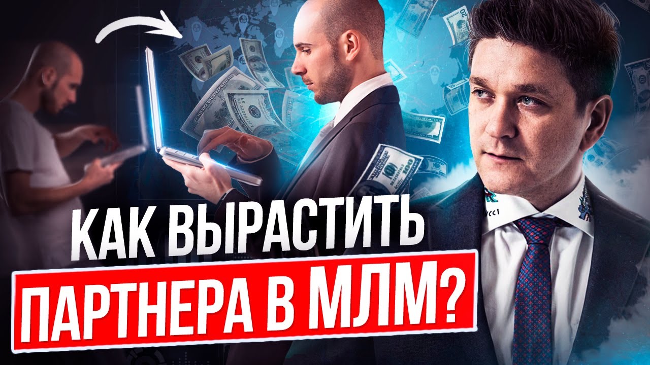 Генератор партнеров в млм