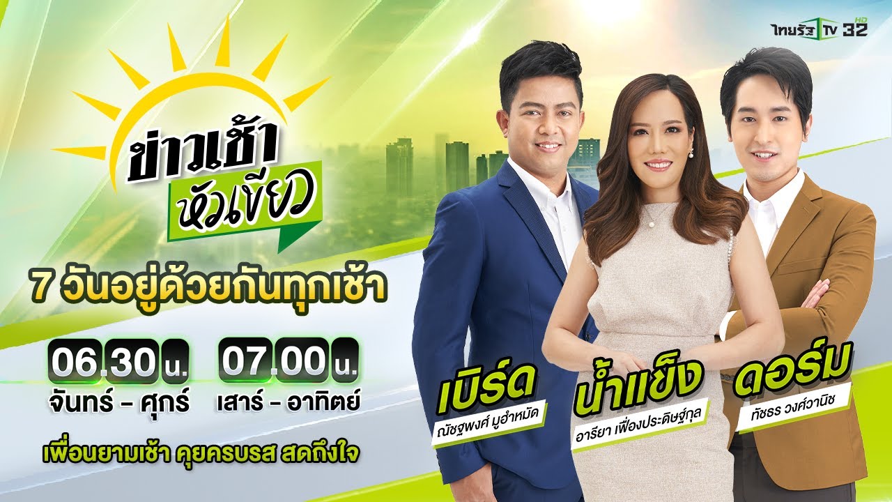Live 13 66 ThairathTV YouTube live-13-66-thairathtv-youtube