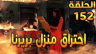 مسلسل لكنه لى الحلقة 152