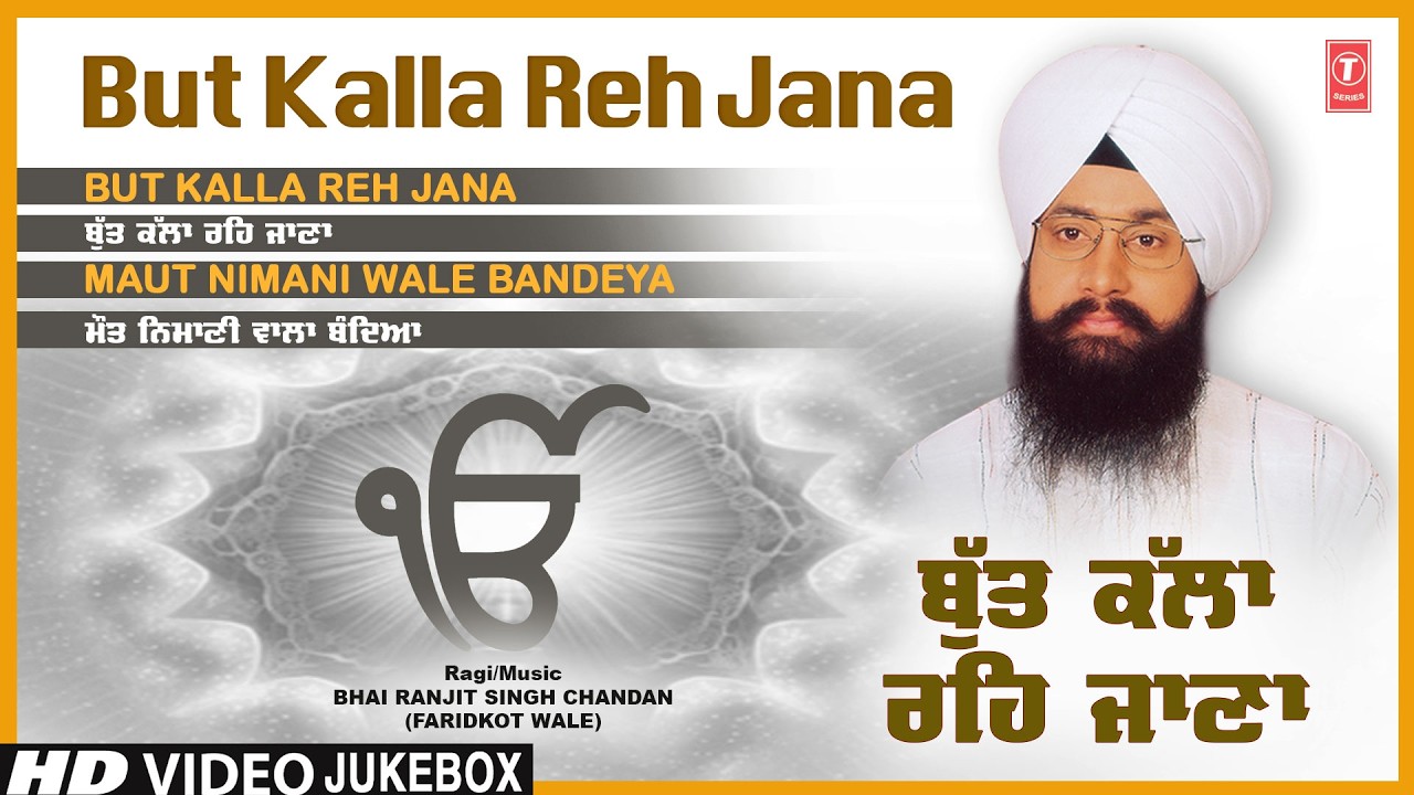 BUT KALLA REH JANA🙏 | NEW DHARNA JUKEBOX 2026🙏 | SHABAD GURBANI