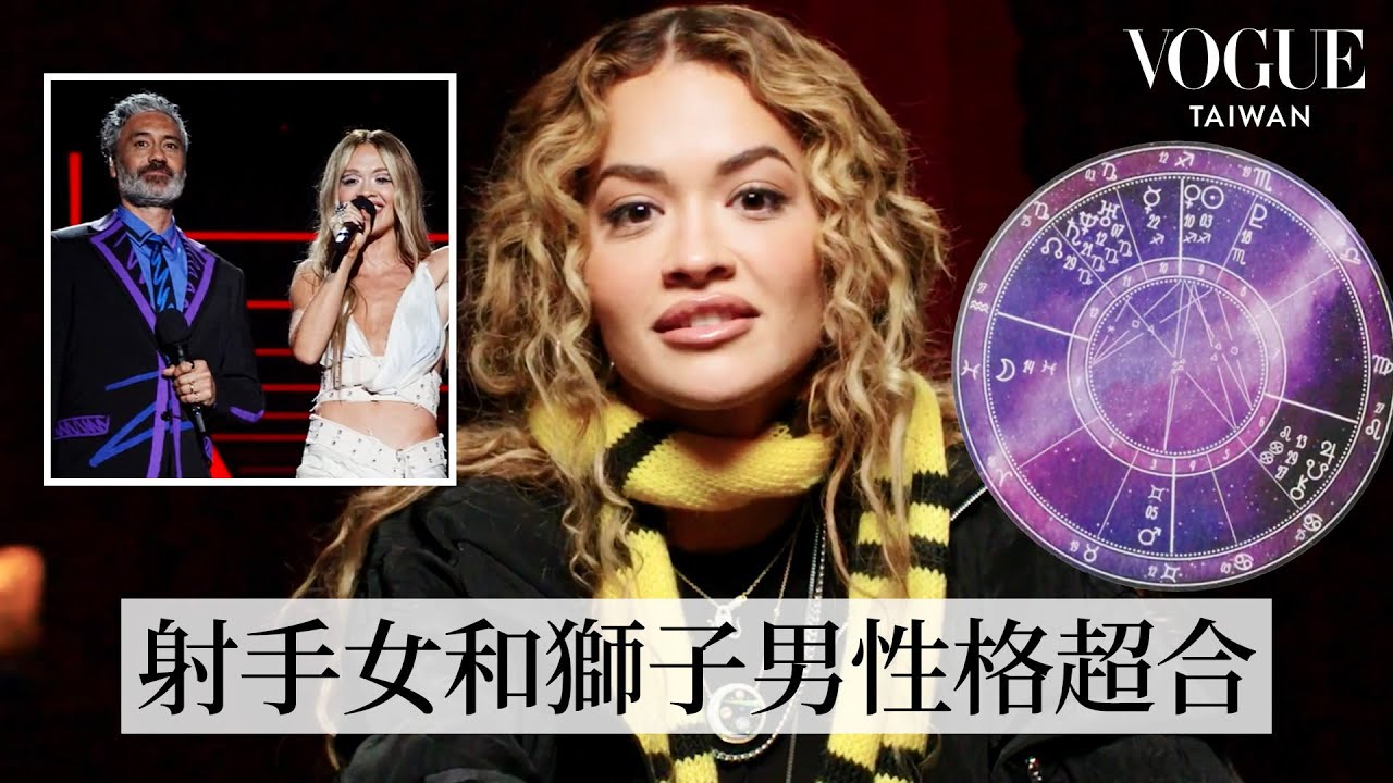 占星師解析Rita Ora星盤！從專輯成功、婚姻到事業轉捩點一切都是命中註定？｜人物專訪｜Vogue Taiwan
