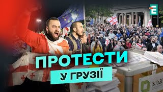 😱 ГРУЗІЯ на межі! Нові ПРОТЕСТИ не вщухають. Народ ПОВСТАВ проти ВИБОРІВ