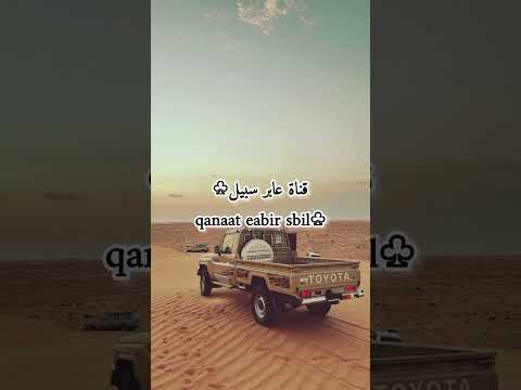 سلمولي على خلي لاياطروشن تمرونه 