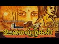 ஊமை விழிகள் - OOMAI VIZHIGAL Full Movie Tamil