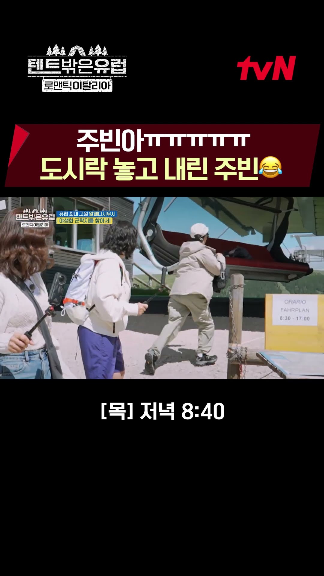 드랍 더 주빈.. 드랍 더 도시락..? 액션배우 럭키 선영 출동? #텐트밖은유럽로맨틱이탈리아 EP.7