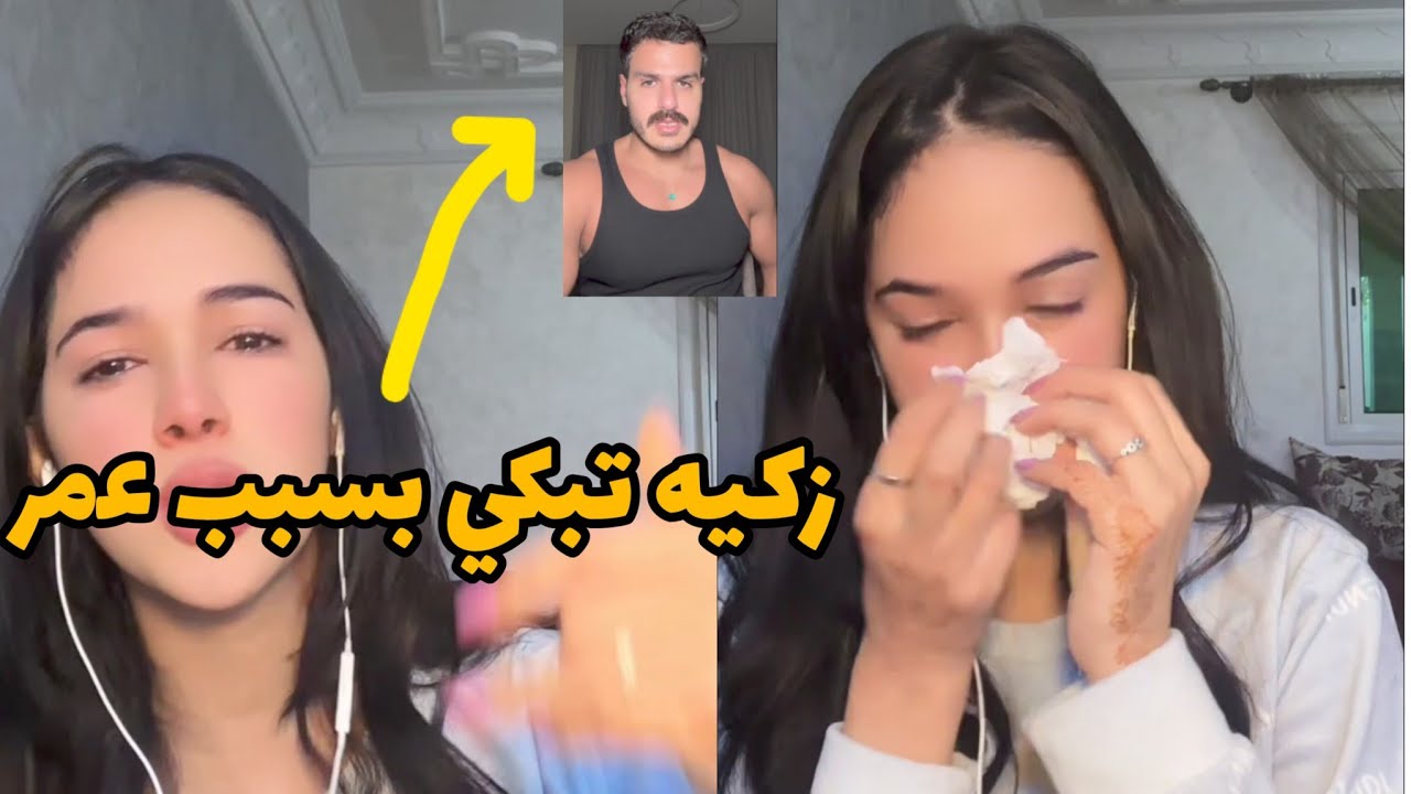 زكيه تبكي بسبب عمر #قسمة_ونصيب2