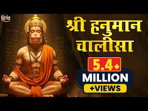 Hanuman Chalisa | Repeat 7 Times For Good Luck | Channel Divya HD