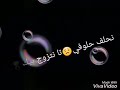 راني نبغيك ونموت عليك حالف بحلوفي حتا نتزوج بيك    3     