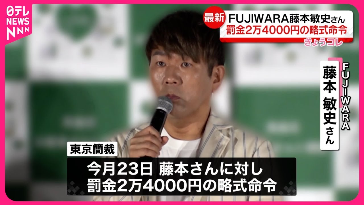 フジモン 不祥事