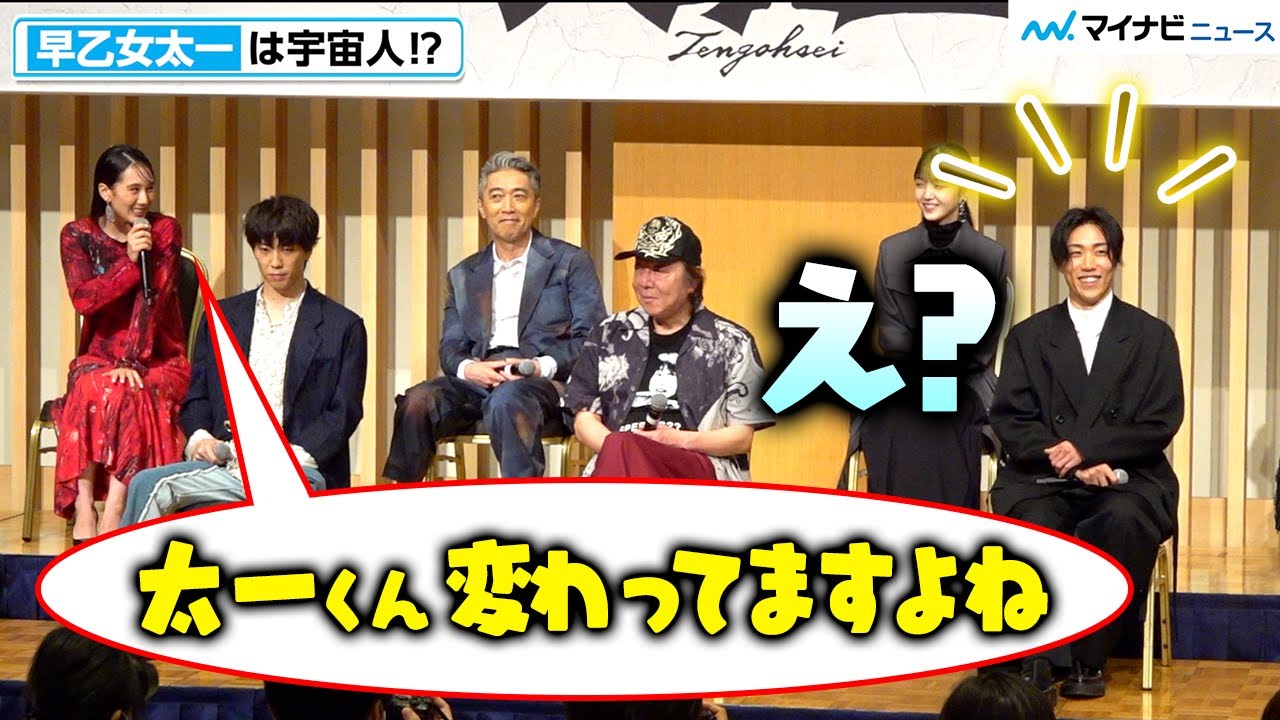 早乙女太一、山本千尋に「宇宙人みたいに変わってる…」と言われるも自覚なし⁉︎「全然わかんない」　2023年劇団☆新感線43周年興行・秋公演いのうえ歌舞伎『天號星』製作発表