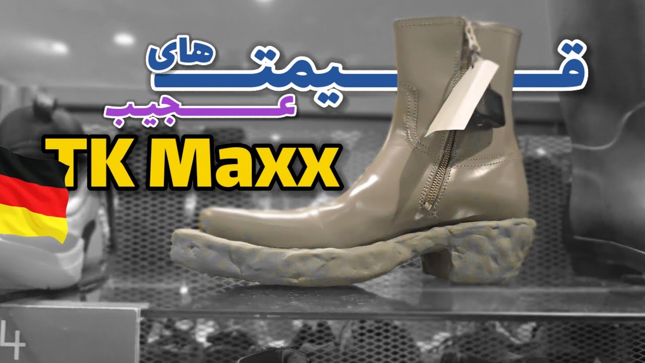 کفشای عجیب TK Maxx با قیمتاش 😳 باورم نمیشه اینا واقعا فروشی باشن !!