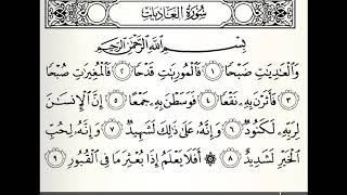 سورة العاديات القارئ خالد القحطاني