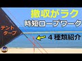 テントタープの張り方【時短ロープワーク】撤収作業が楽になる便利な紐の結び方