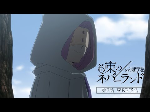 TVアニメ『約束のネバーランド』Season 2　第7話WEB予告