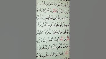 ولا تنكحوا المشركات حتى يؤمن. #سورة_البقرة #مصحف_منيرة #مصحف_ابراهيم #مصحف_سليمان #مصحف_خالد #قرآن