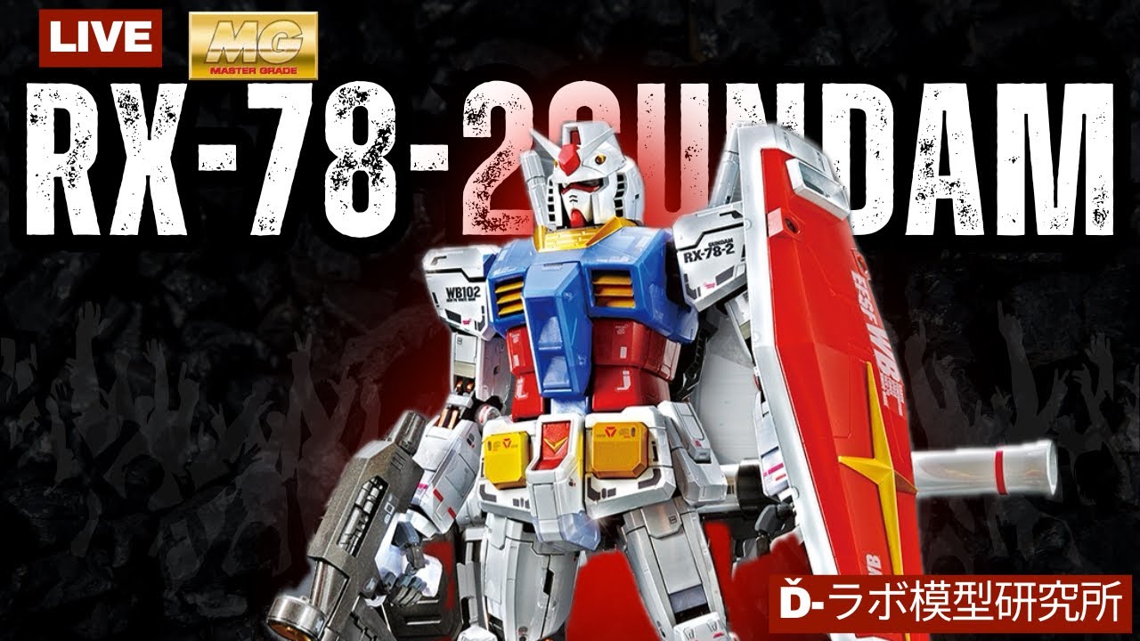 ライブ】MG1/100 ガンダムベース限定 ガンダムver.3.0 チタニウム製作