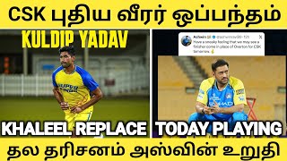 Kuldip yadav Join Csk Official🤯 Today Dhoni playing Ashwin Confrm😱 screenshot 5