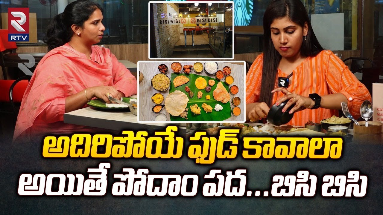 Busy Busy Restaurant Bisi Bisi @Hitech City | హైటెక్ సిటీలో కన్నడ రుచులు | RTV Food