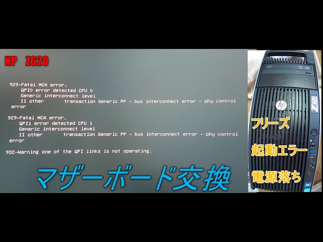 HP Z620 マザーボードの交換 - YouTube