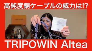 【 TRIPOWIN Altea 】高純度単結晶道ケーブルの実力やいかに！？【MIYABIと徹底検証してみた！】