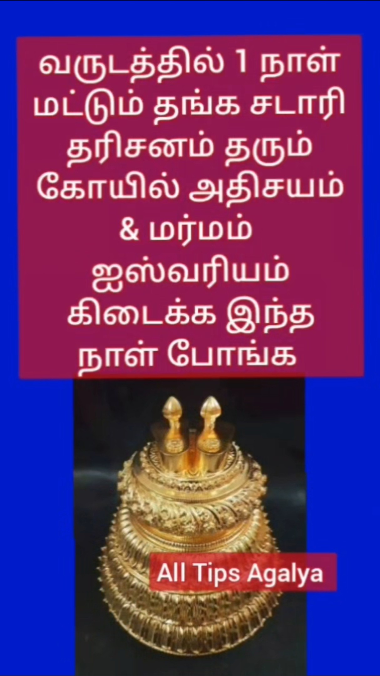 அதிசயங்கள் ஆயிரம்~அற்புதங்கள் ஆயிரம் 👌👌👌👍👍👍🙏🙏🙏 - ShareChat