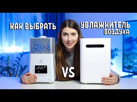 Как выбрать увлажнитель воздуха? Electrolux vs Xiaomi Humidifier 2