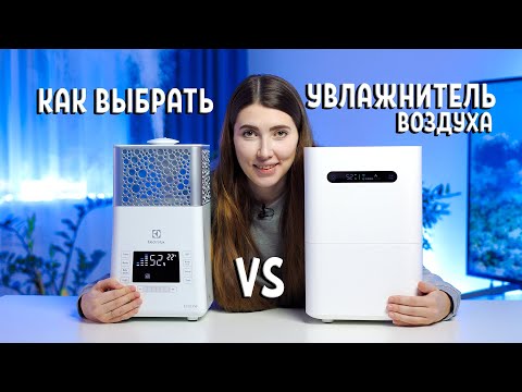 Как выбрать увлажнитель воздуха? Electrolux Vs Xiaomi Humidifier 2