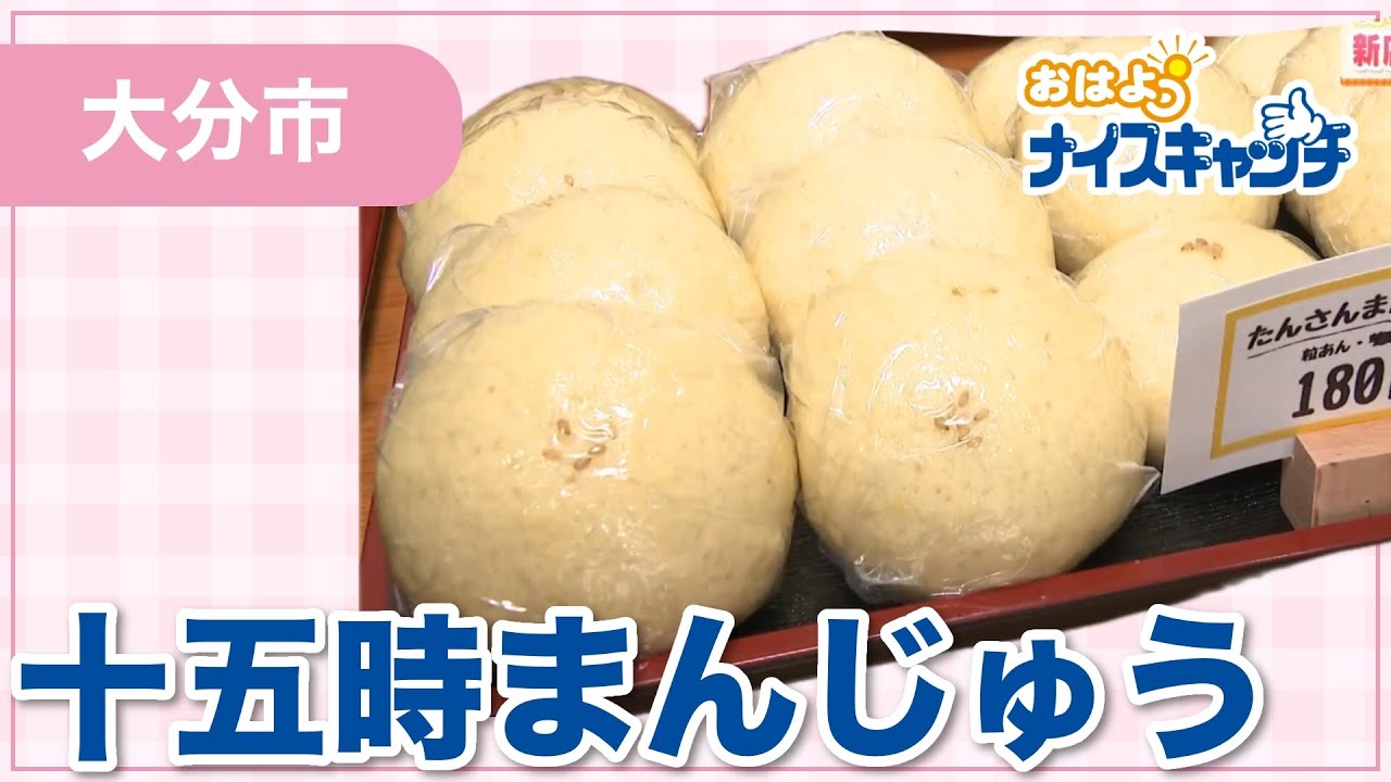 Oita City] 15:00 Manju (aired April 2, 2025) - YouTube