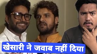 Khesari Lal Yadav ने Yash kumar mishra को जवाब क्यों नहीं दिया