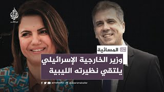 الكشف عن لقاء “سري” بين وزيري خارجية إسرائيل وليبيا