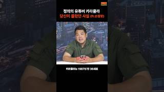 강남렉카 카라큘라, 당신이 몰랐던 사실 (손절왕 카라큘라 미디어 크로커다일)